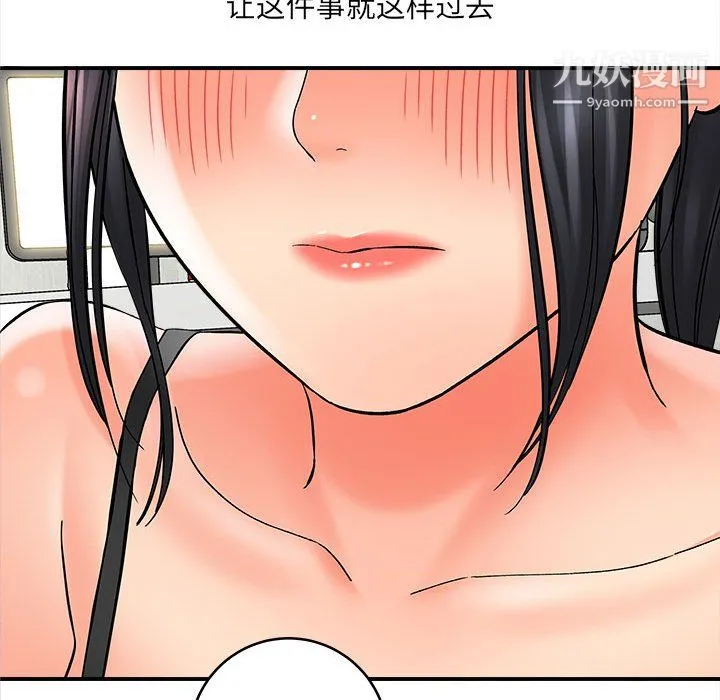 想做你的助手 第7话 第38页