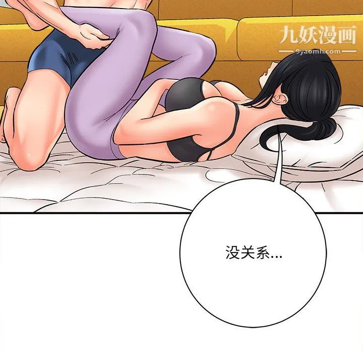 想做你的助手 第7话 第83页