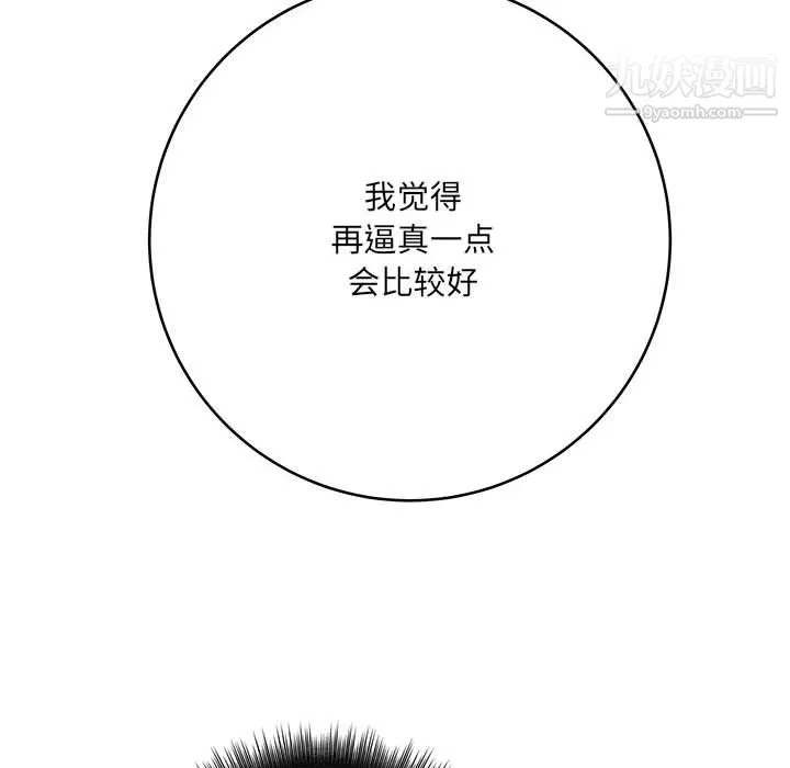 想做你的助手 第7话 第191页