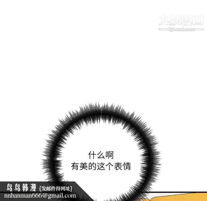 想做你的助手 第7话 第103页