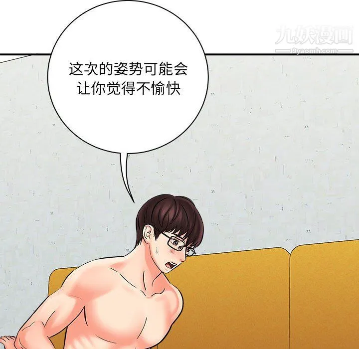 想做你的助手 第7话 第82页