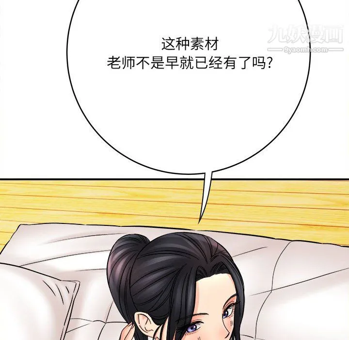 想做你的助手 第7话 第187页
