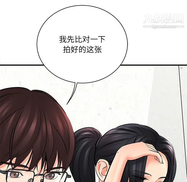 想做你的助手 第7话 第71页