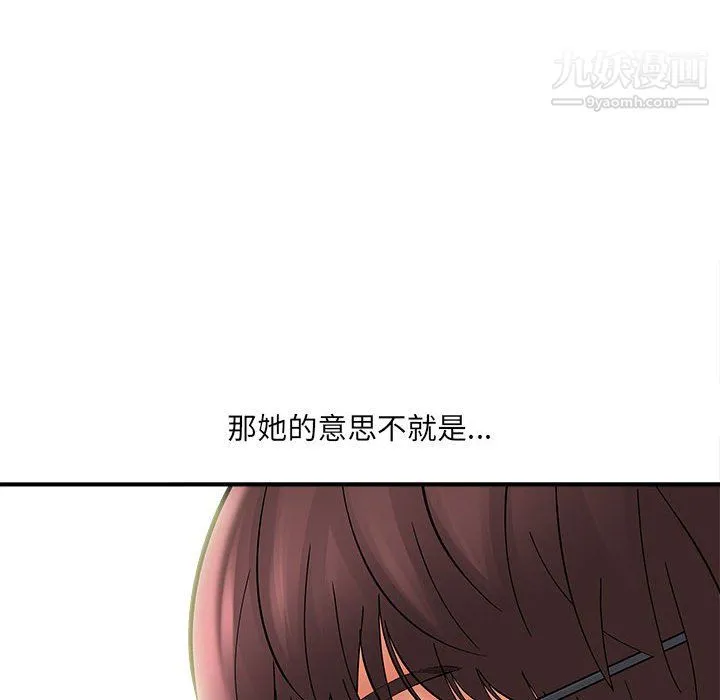 想做你的助手 第7话 第45页