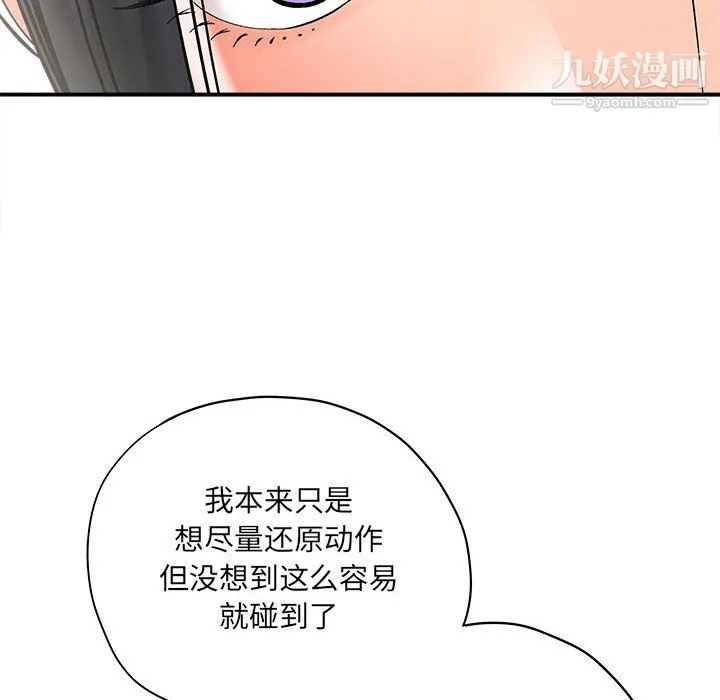 想做你的助手 第7话 第20页