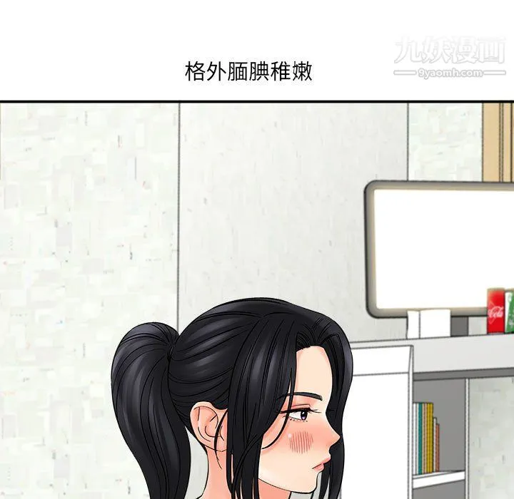 想做你的助手 第7话 第154页