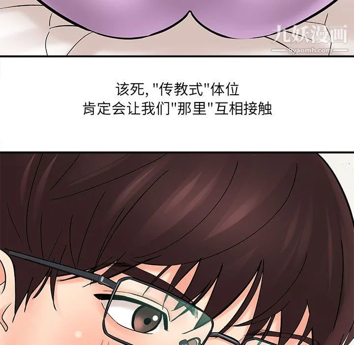 想做你的助手 第7话 第88页