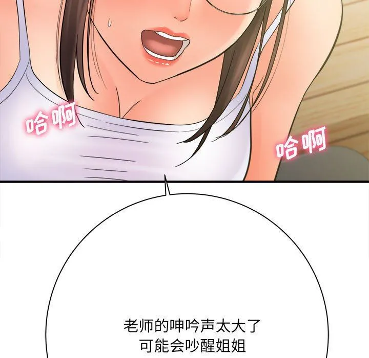想做你的助手 第34话 第148页