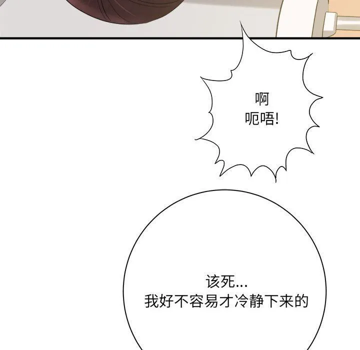 想做你的助手 第34话 第135页