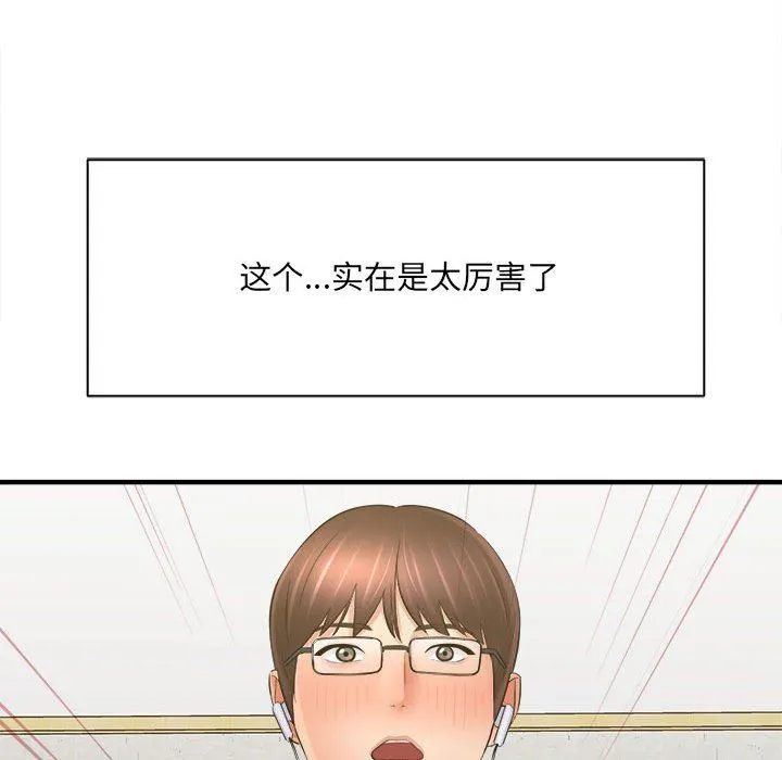 想做你的助手 第34话 第45页