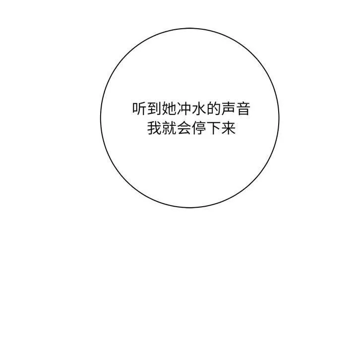想做你的助手 第34话 第74页