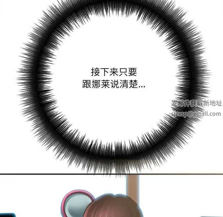 想做你的助手 第34话 第118页