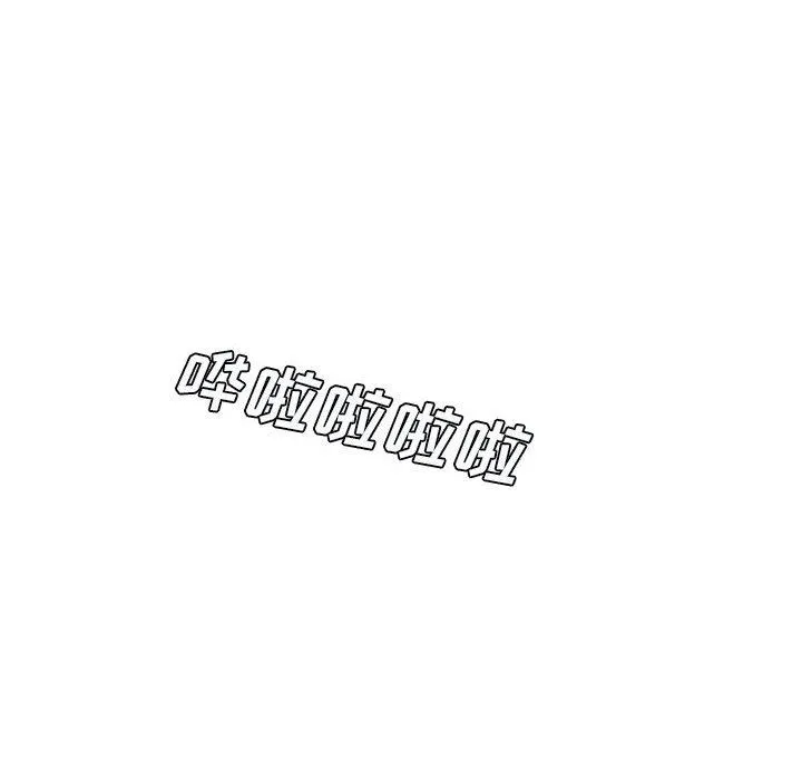 想做你的助手 第34话 第110页