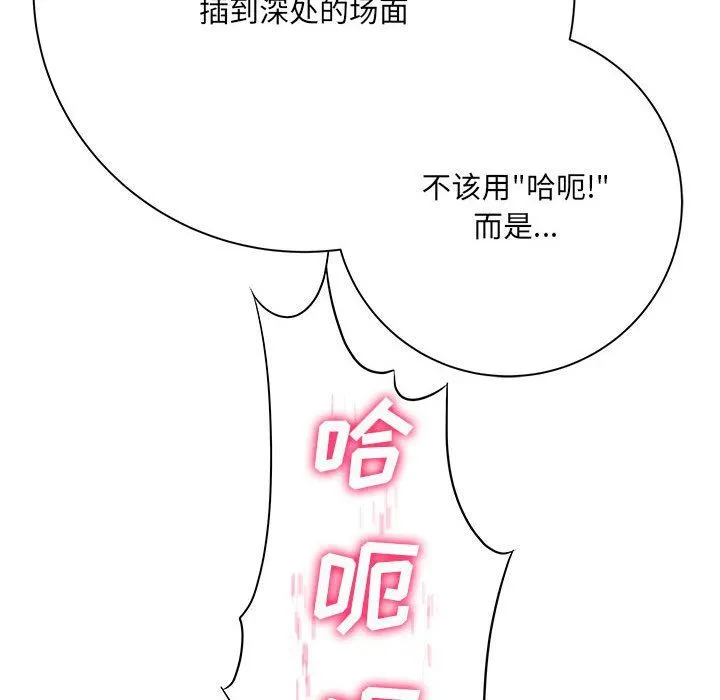 想做你的助手 第34话 第34页