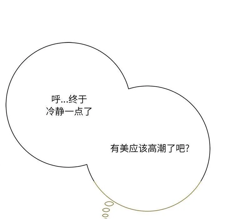 想做你的助手 第34话 第116页
