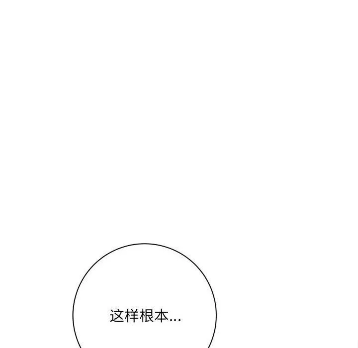 想做你的助手 第34话 第15页