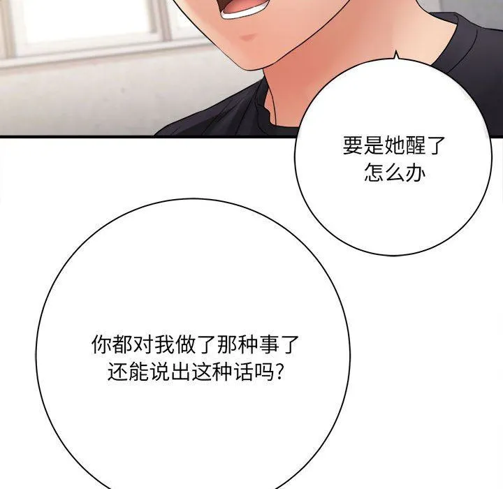 想做你的助手 第34话 第131页