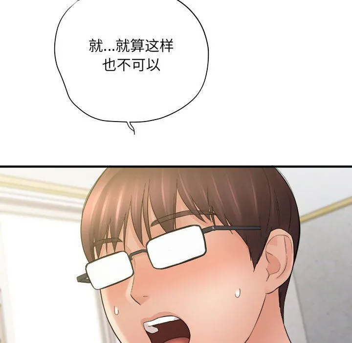 想做你的助手 第34话 第130页