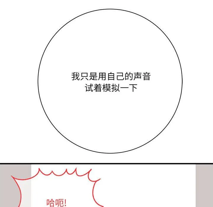 想做你的助手 第34话 第32页