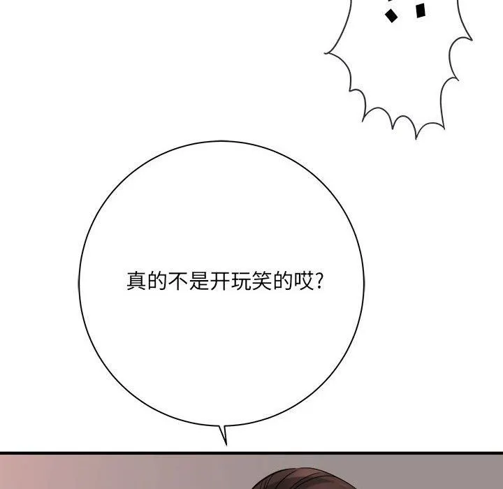 想做你的助手 第34话 第123页