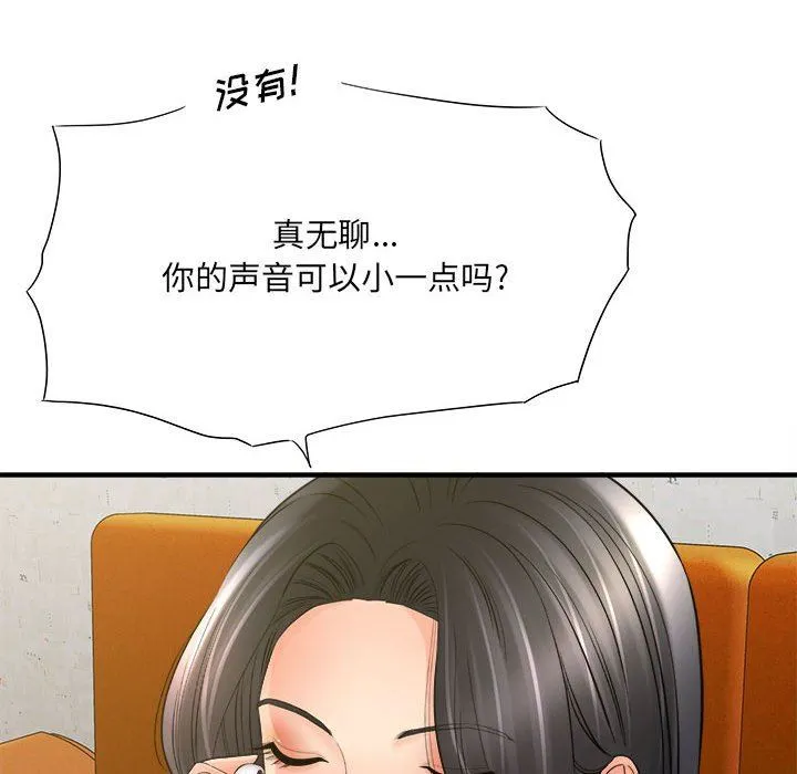 想做你的助手 第34话 第41页