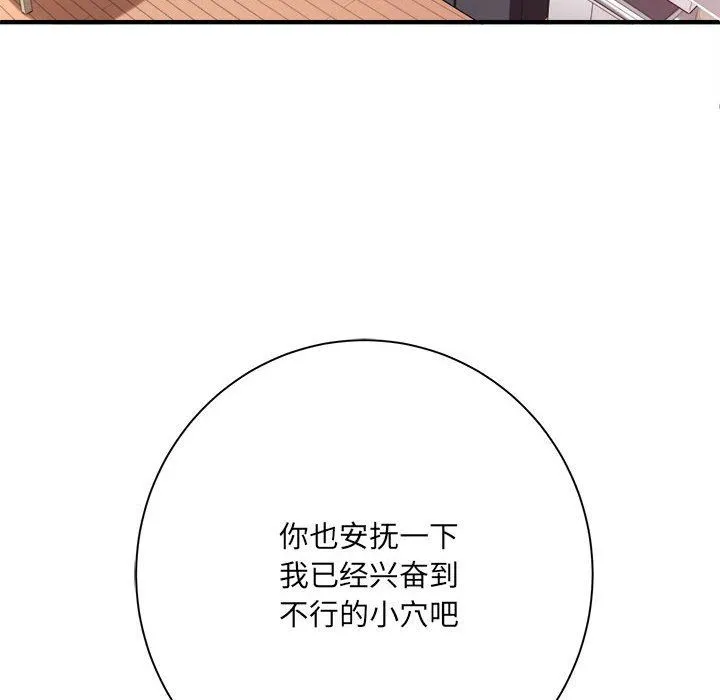 想做你的助手 第34话 第151页