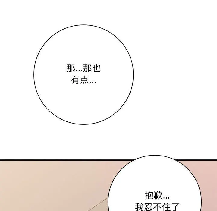 想做你的助手 第34话 第75页