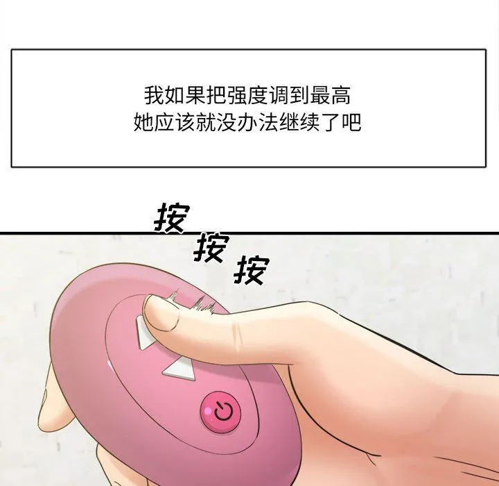 想做你的助手 第34话 第137页