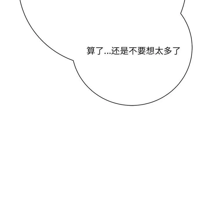 想做你的助手 第34话 第43页