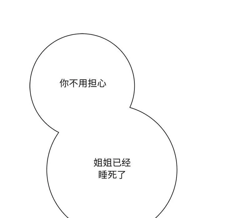 想做你的助手 第34话 第127页