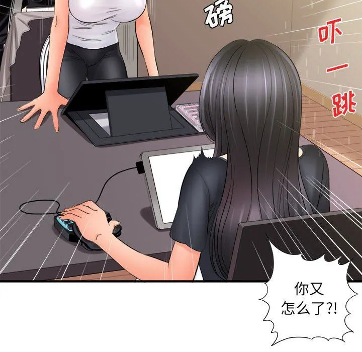 想做你的助手 第34话 第59页