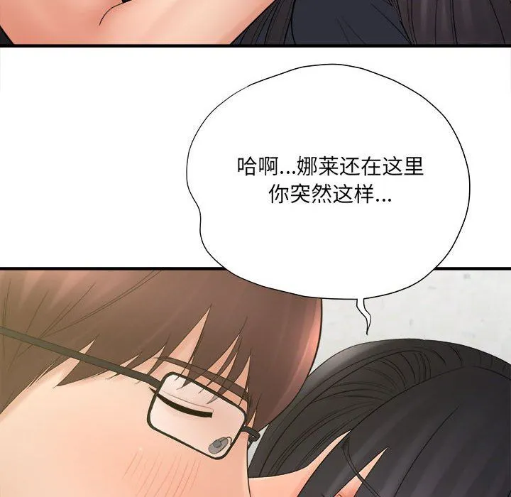 想做你的助手 第34话 第72页