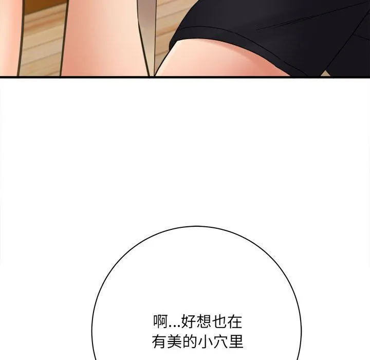 想做你的助手 第34话 第91页