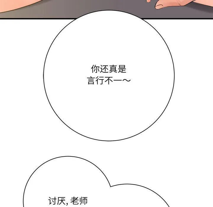 想做你的助手 第34话 第79页