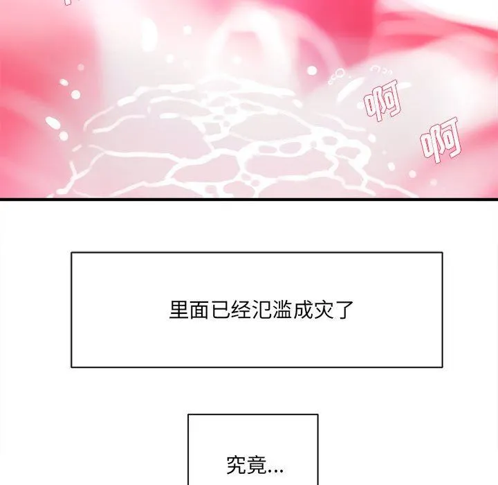 想做你的助手 第34话 第20页