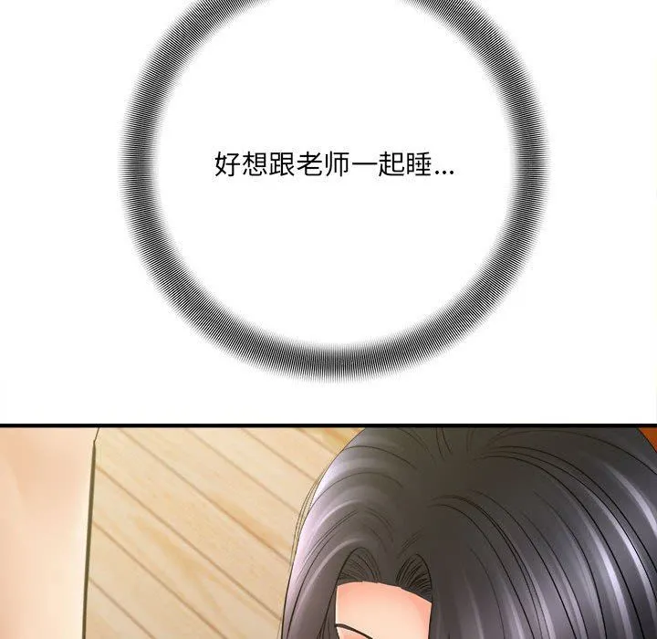 想做你的助手 第34话 第66页
