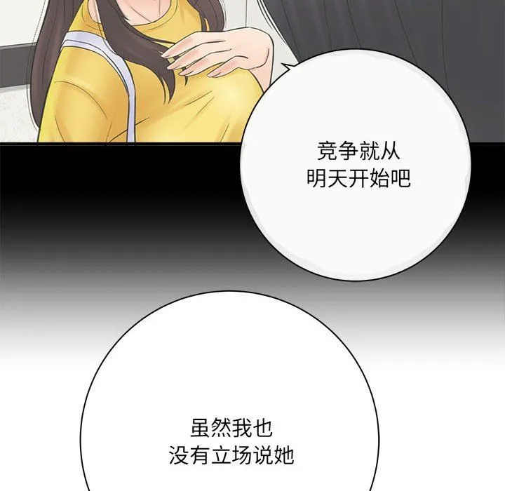 想做你的助手 第34话 第8页