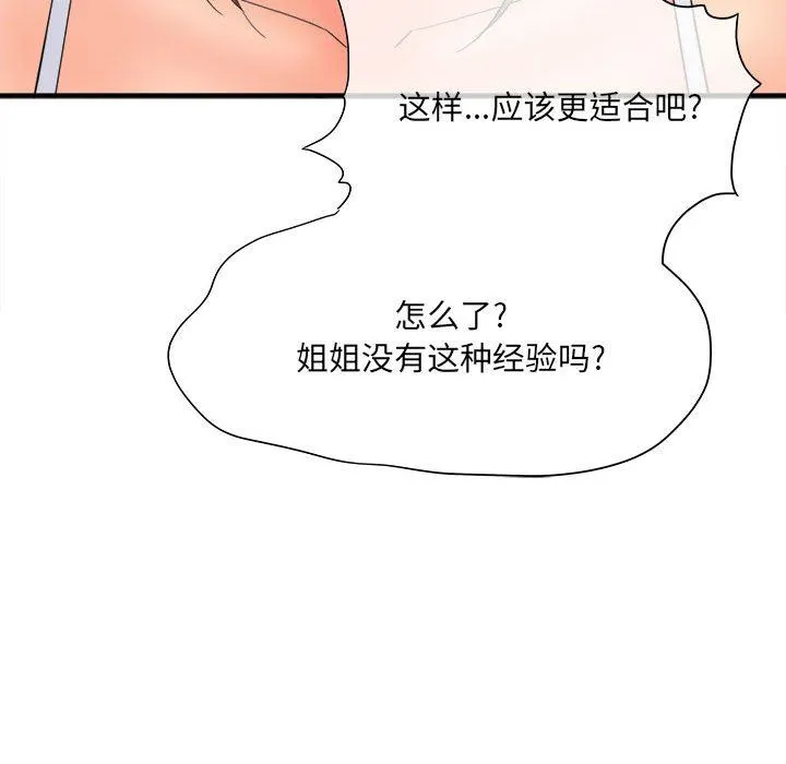 想做你的助手 第34话 第39页