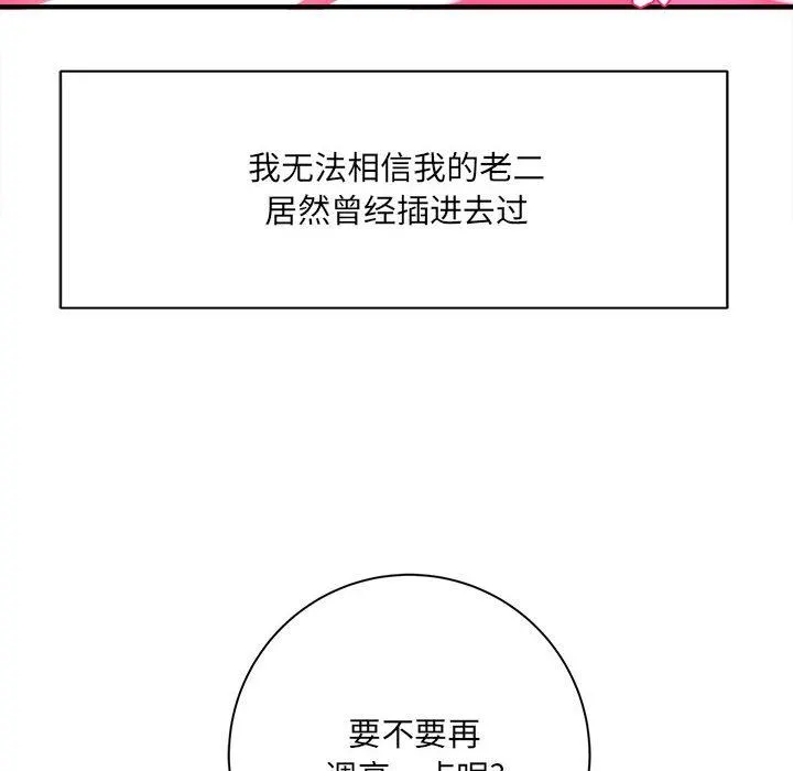 想做你的助手 第34话 第49页