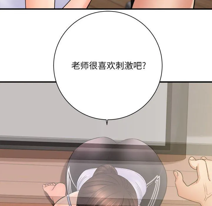 想做你的助手 第34话 第133页
