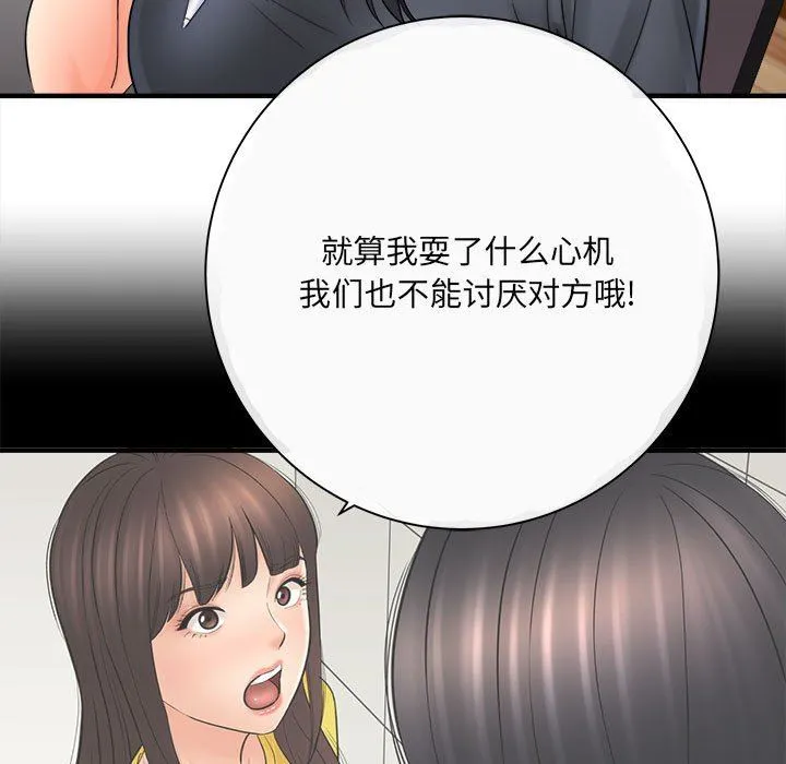 想做你的助手 第34话 第7页