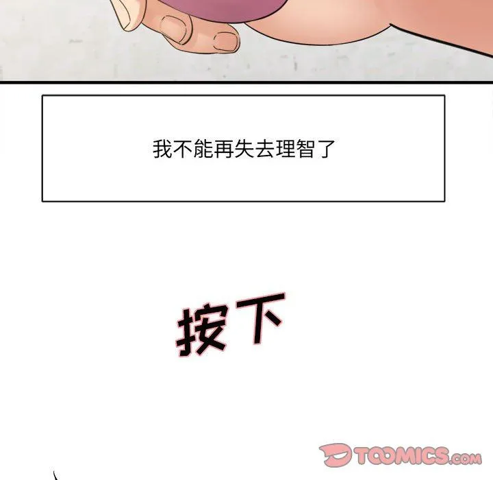 想做你的助手 第34话 第138页