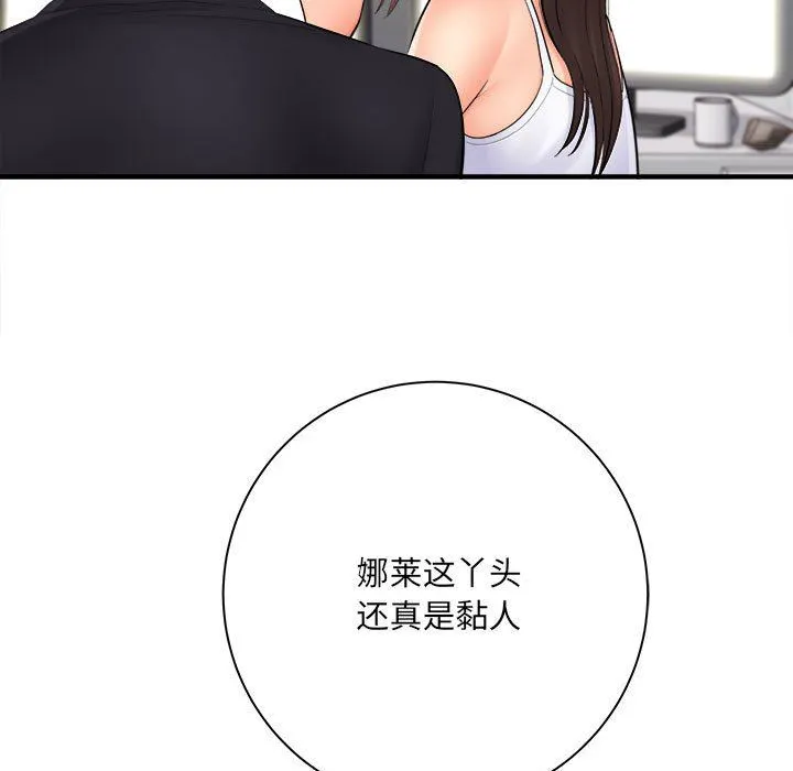 想做你的助手 第34话 第5页