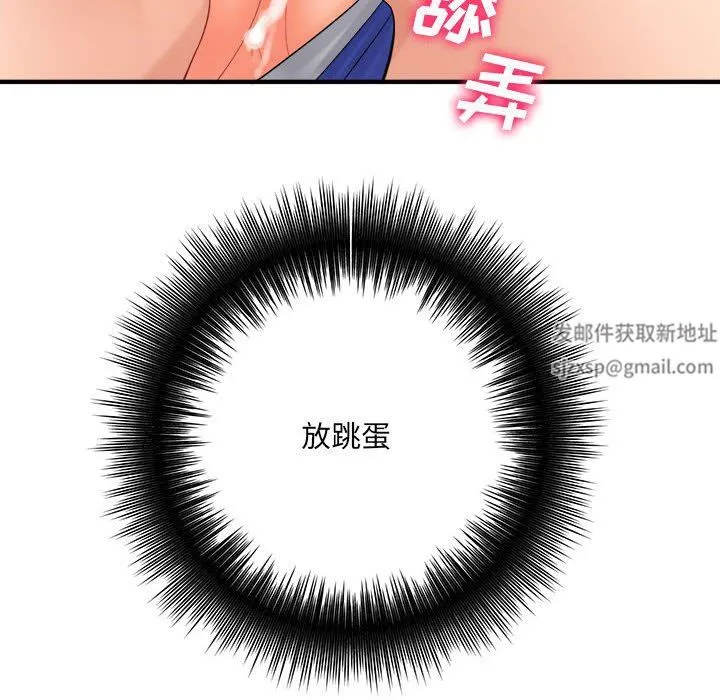 想做你的助手 第34话 第93页
