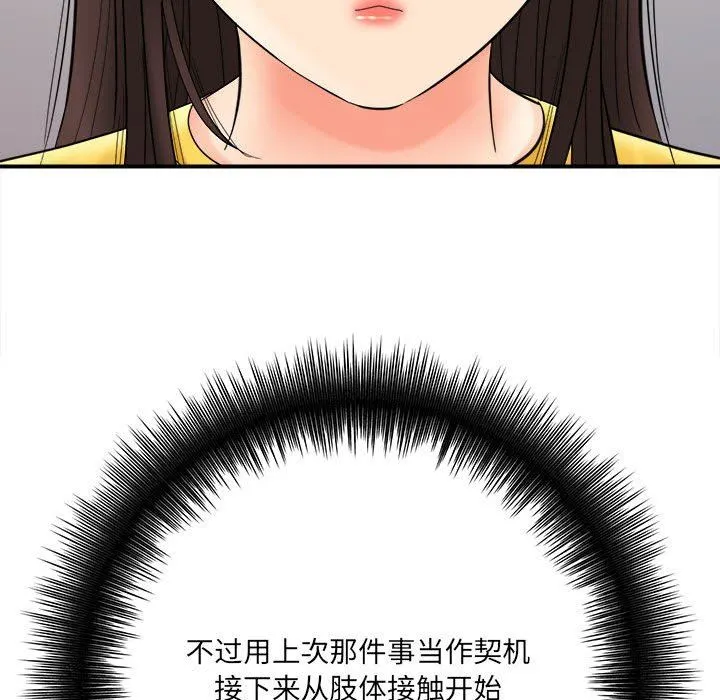 想做你的助手 第29话 第32页