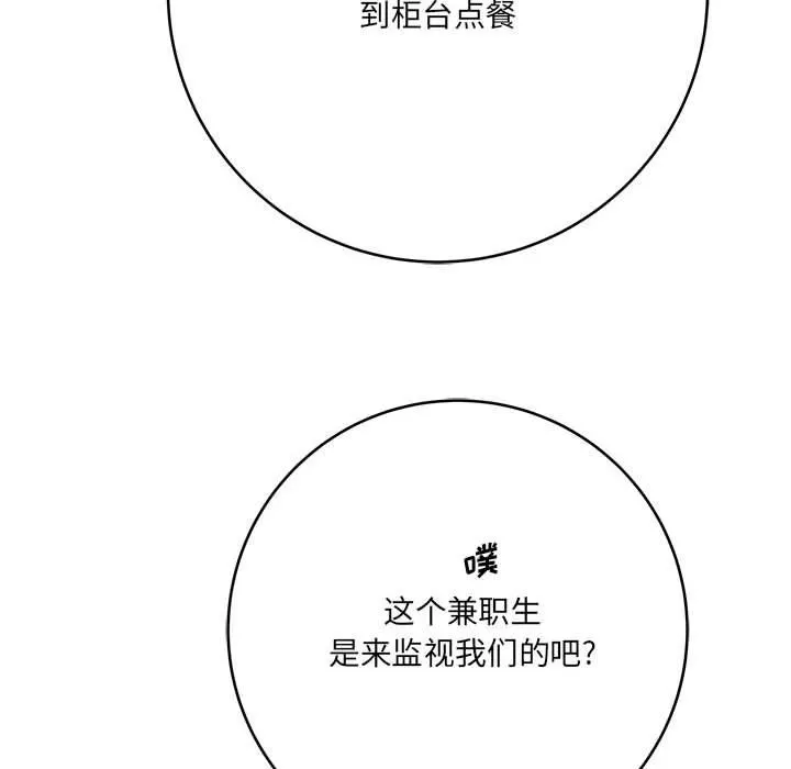 想做你的助手 第29话 第39页