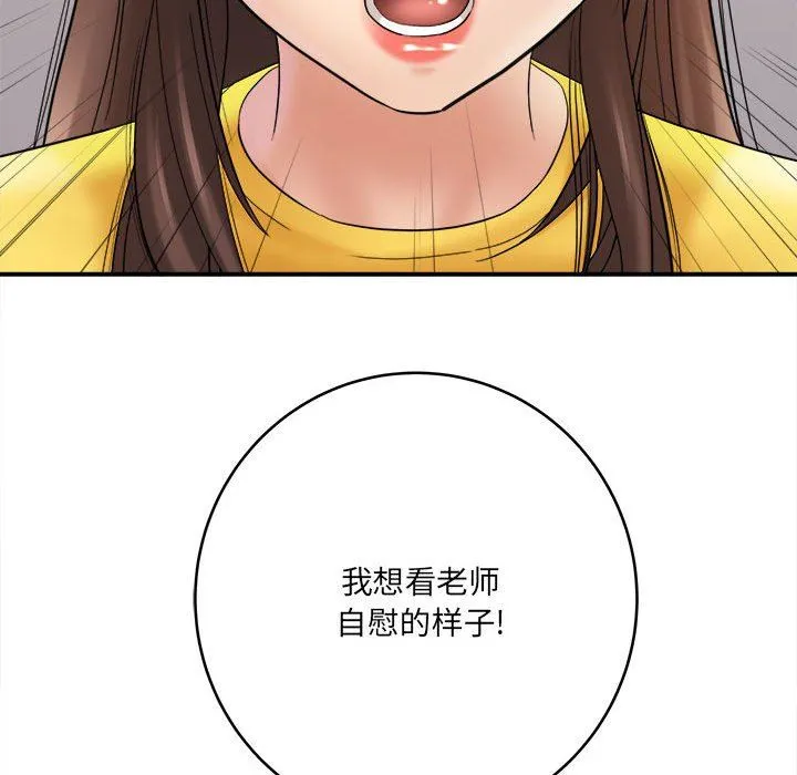 想做你的助手 第29话 第52页