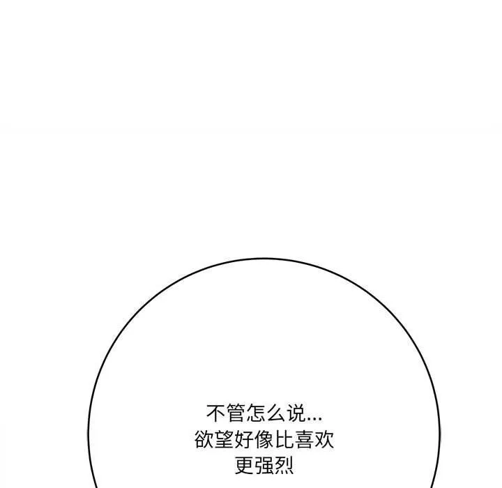 想做你的助手 第29话 第54页