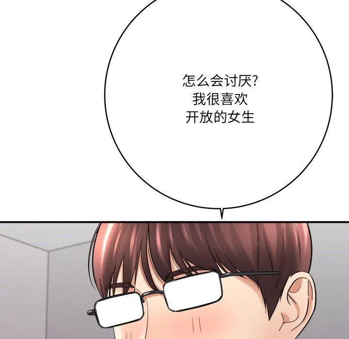 想做你的助手 第29话 第46页