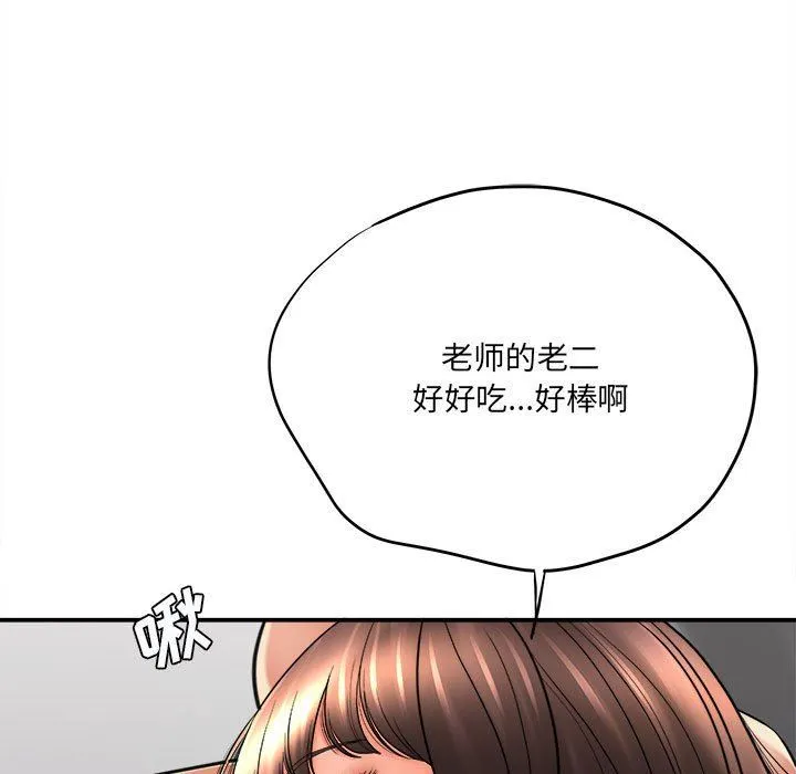 想做你的助手 第29话 第116页